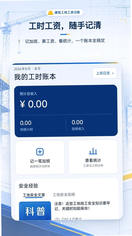 建筑工地工资记账预览图