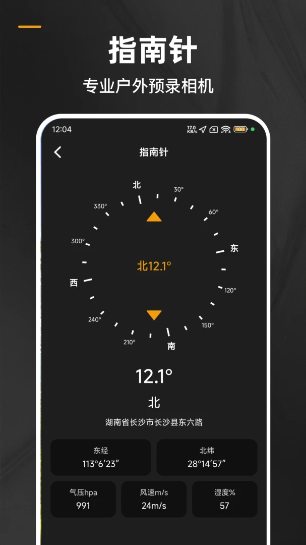 钓鱼相机提醒设置