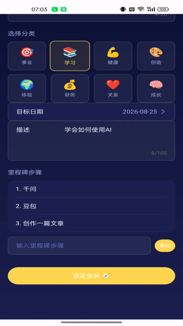 明日坐标安全设置