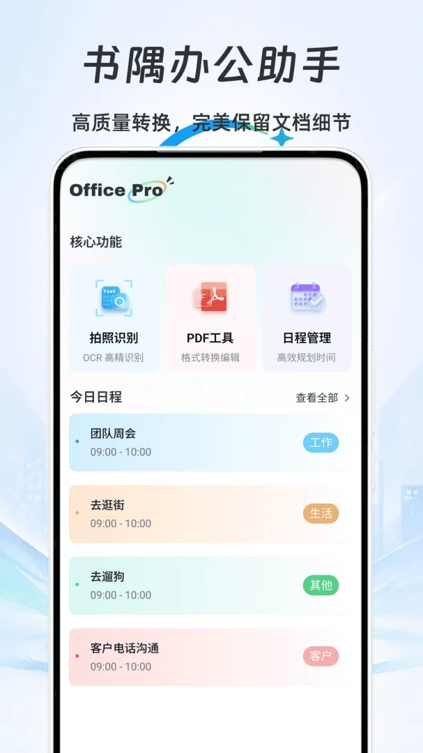 书隅办公助手界面预览