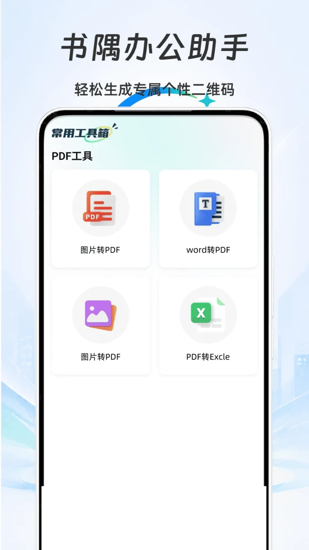 书隅办公助手文档转换功能