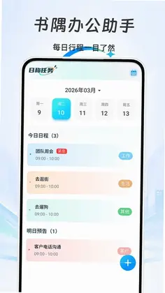 书隅办公助手预览图