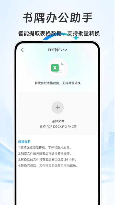 书隅办公助手预览图