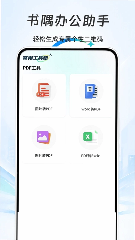 书隅办公助手预览图