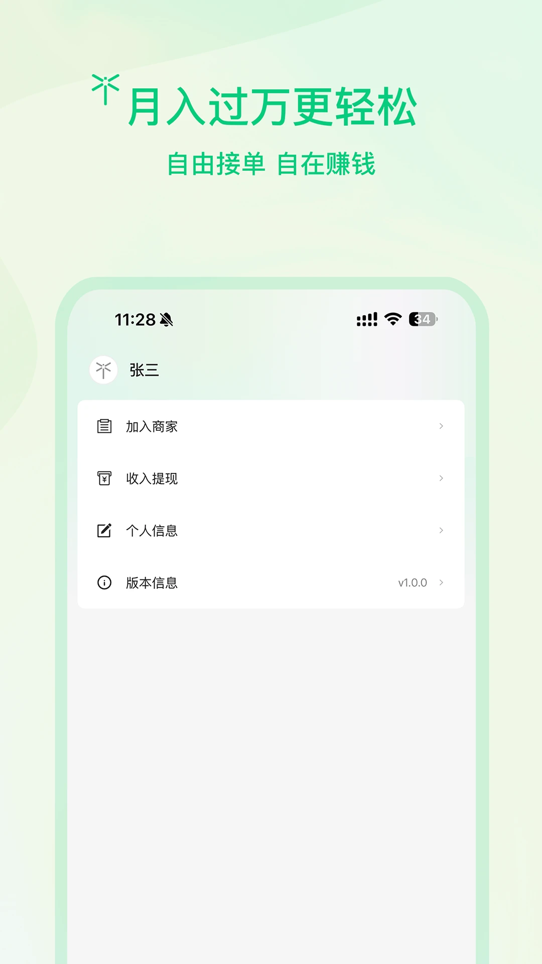蜻蜓师傅接单