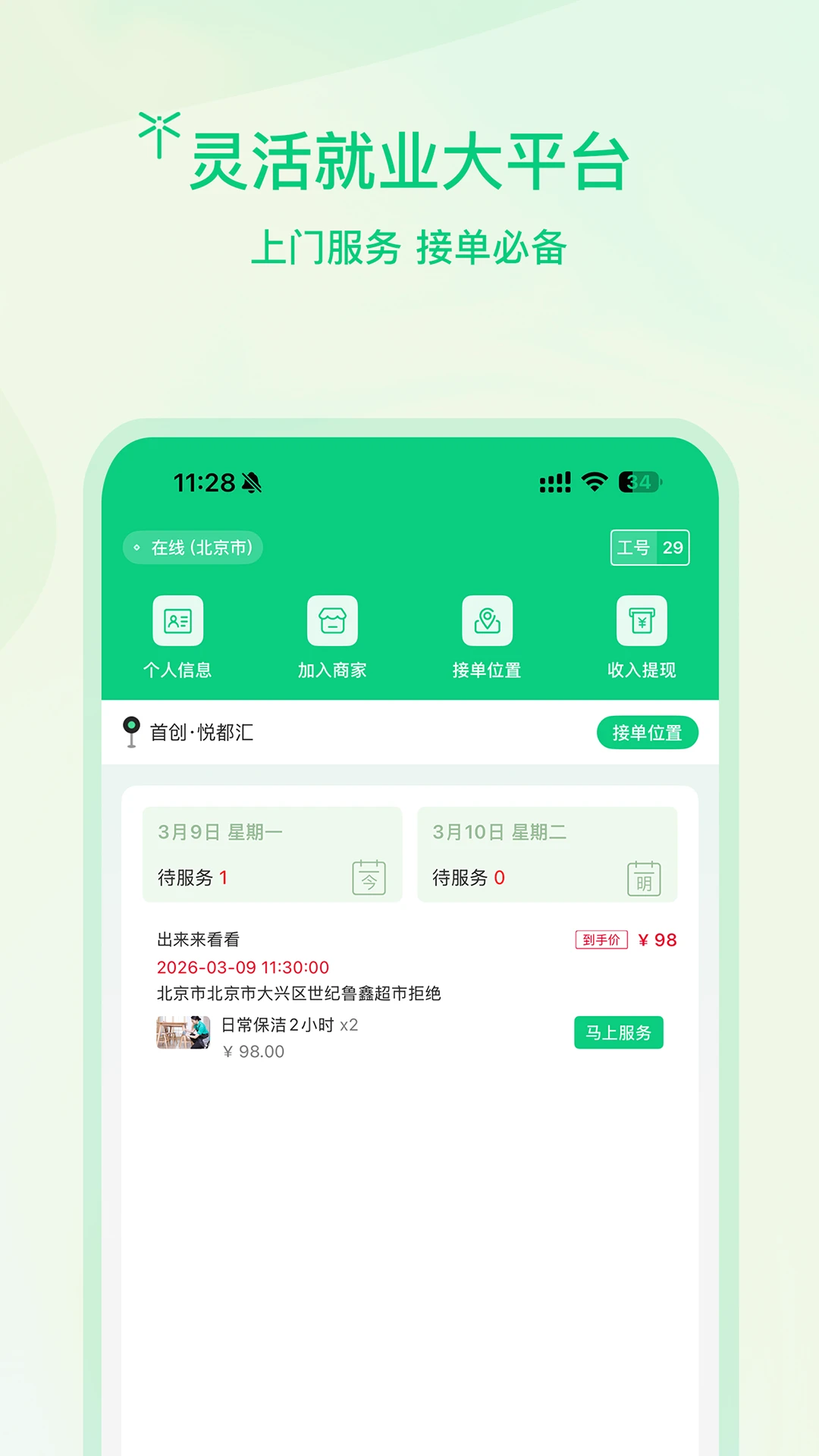 蜻蜓师傅服务