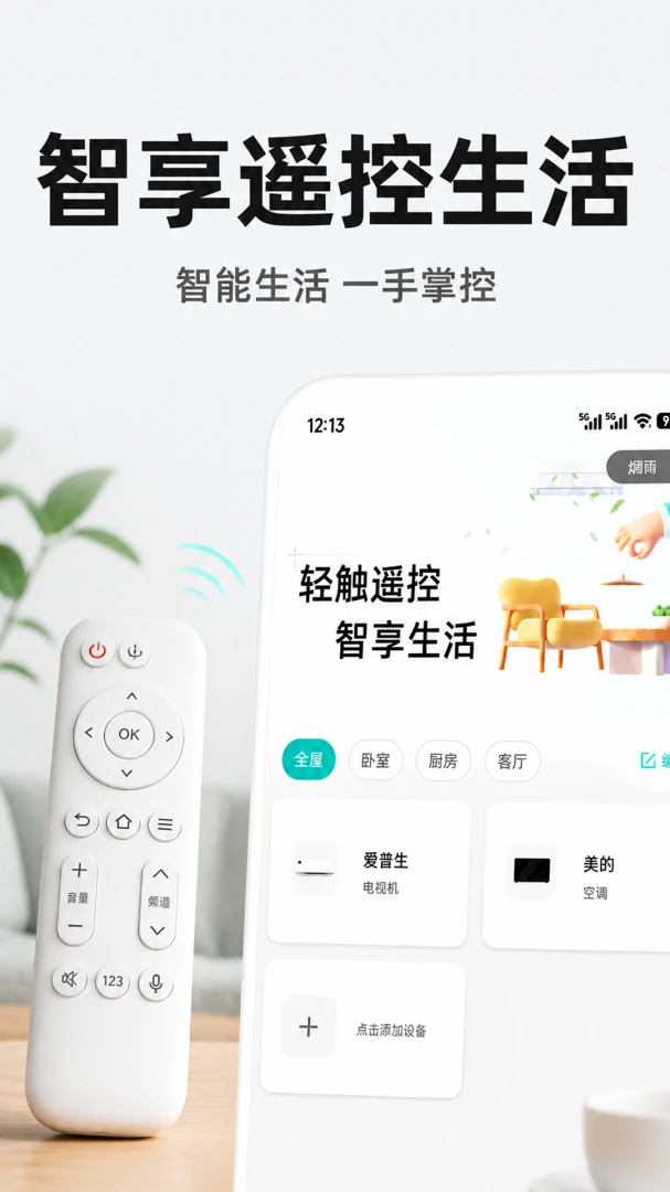 万能遥控电视免费预览图
