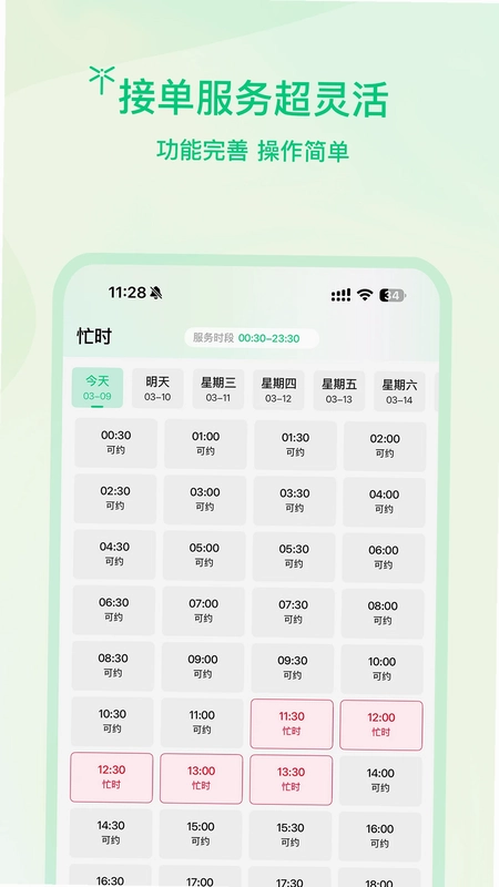 蜻蜓师傅预览图