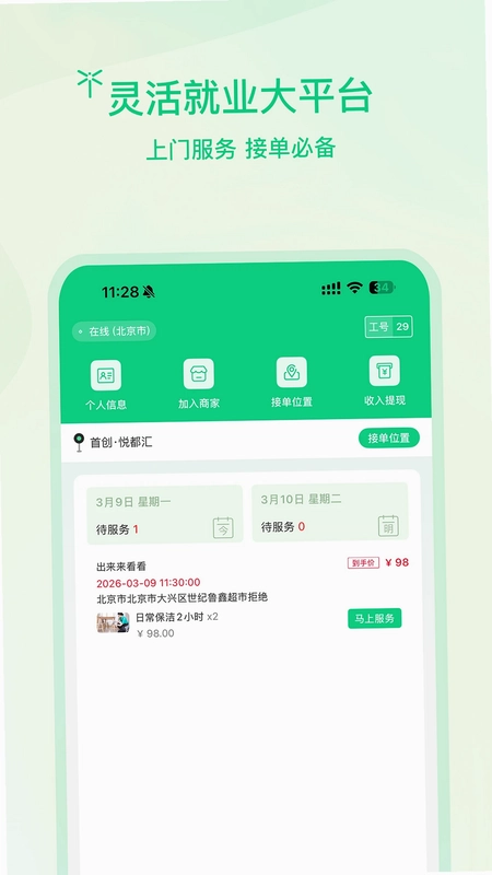 蜻蜓师傅预览图