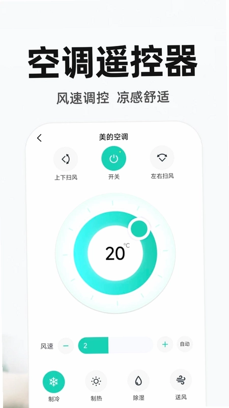 万能遥控电视免费软件预览图