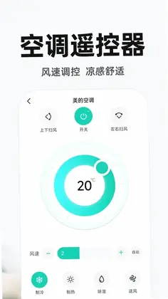万能遥控电视免费软件预览图