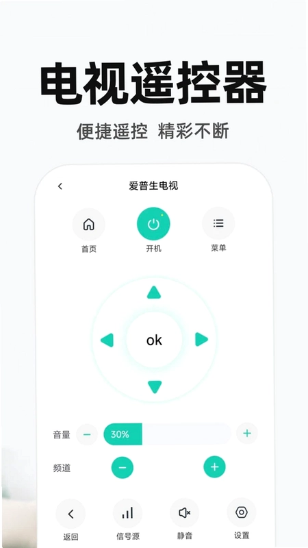 万能遥控电视免费软件预览图