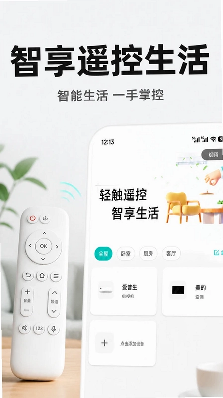 万能遥控电视免费软件预览图