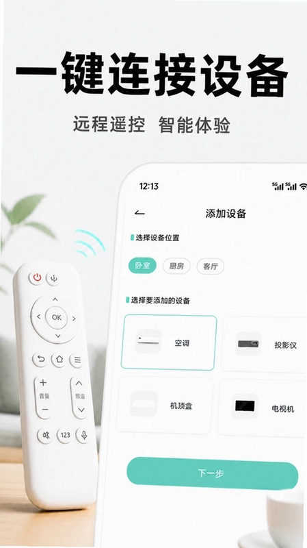万能遥控电视免费软件预览图