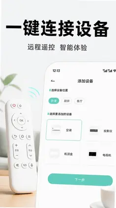 万能遥控电视免费软件预览图