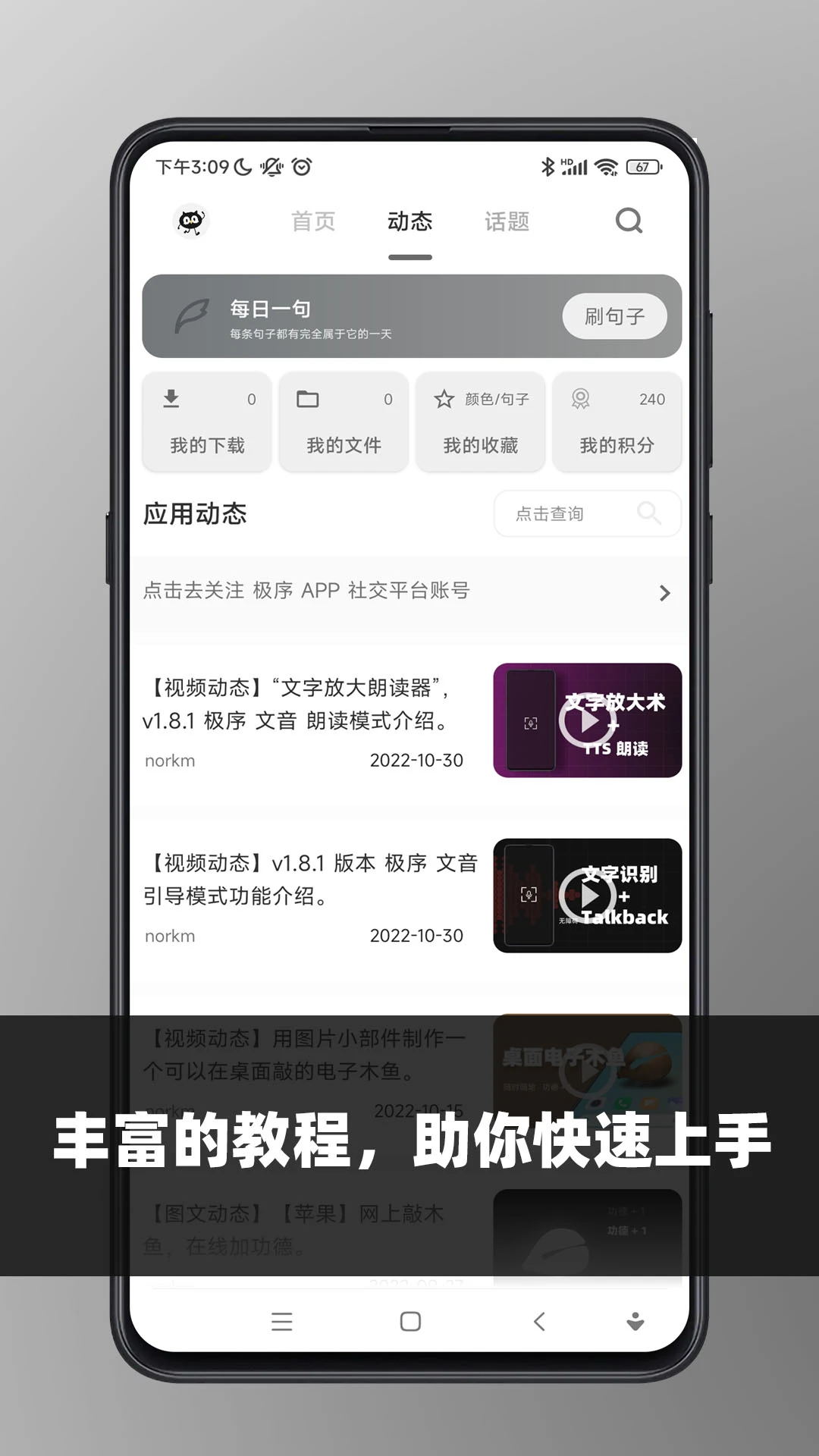 极序测速功能展示