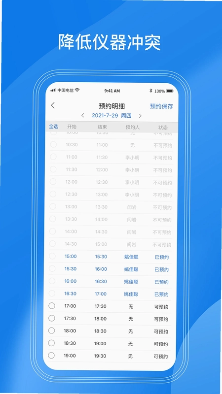 LABManagement 实验室管理系统预览图