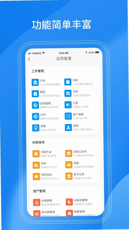 LABManagement 实验室管理系统预览图