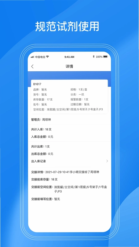 LABManagement 实验室管理系统预览图