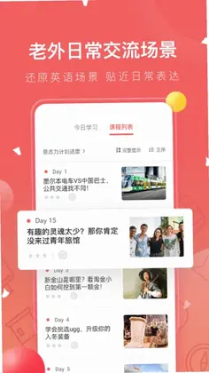 番茄英语预览图