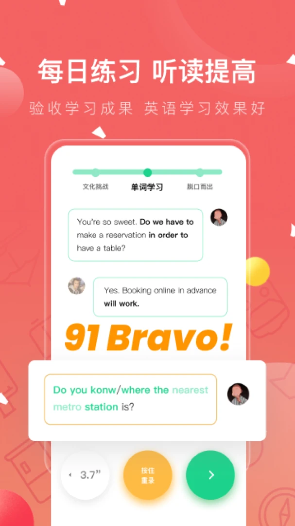 番茄英语口语练习