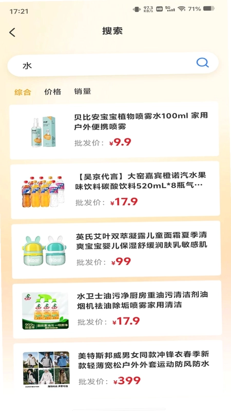 义乌货源批发预览图