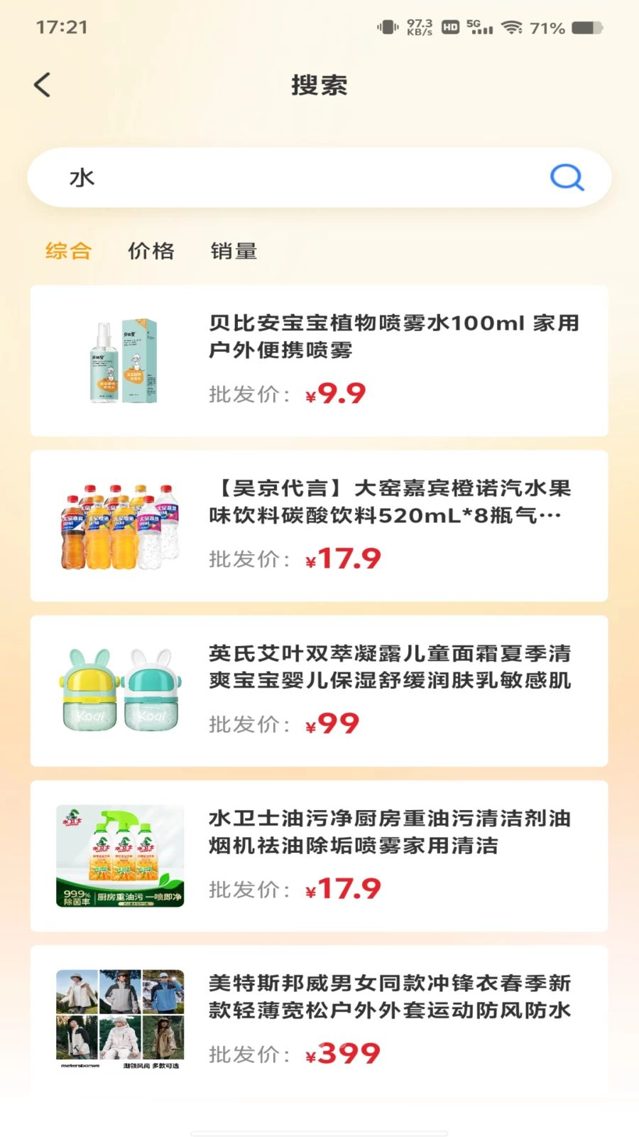 义乌货源批发预览图