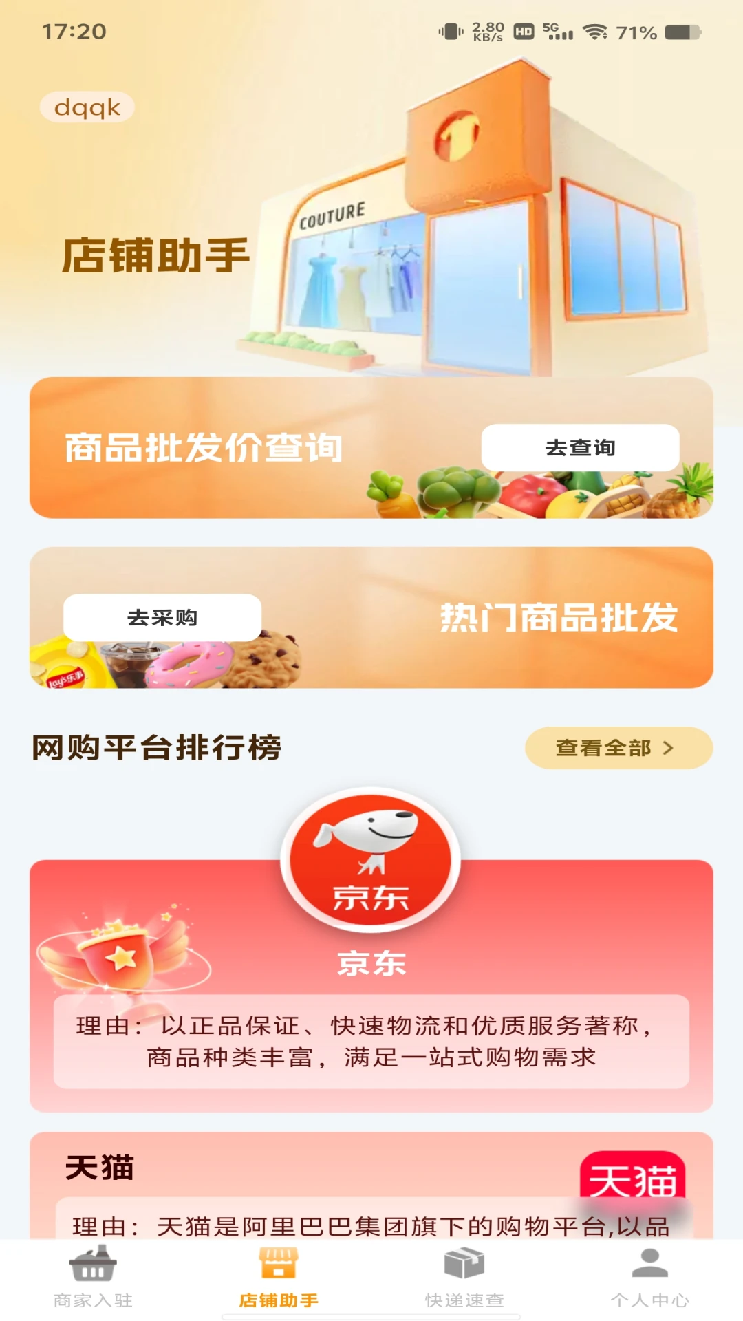 义乌货源批发商家入驻流程