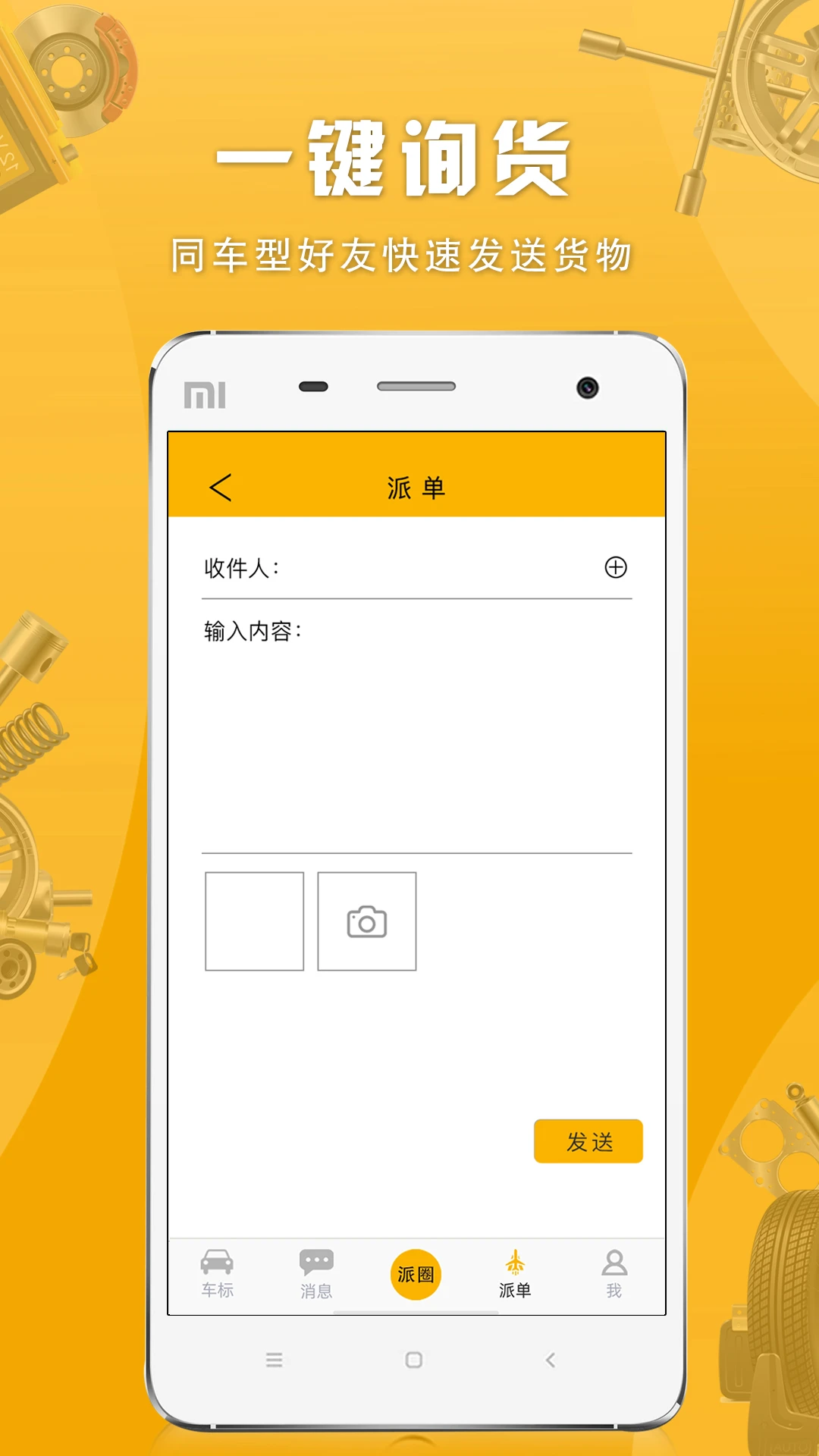 派配配派圈发布