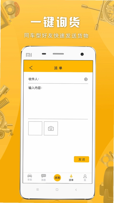 派配配预览图