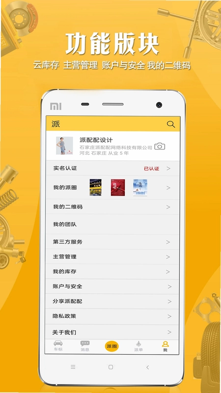派配配预览图