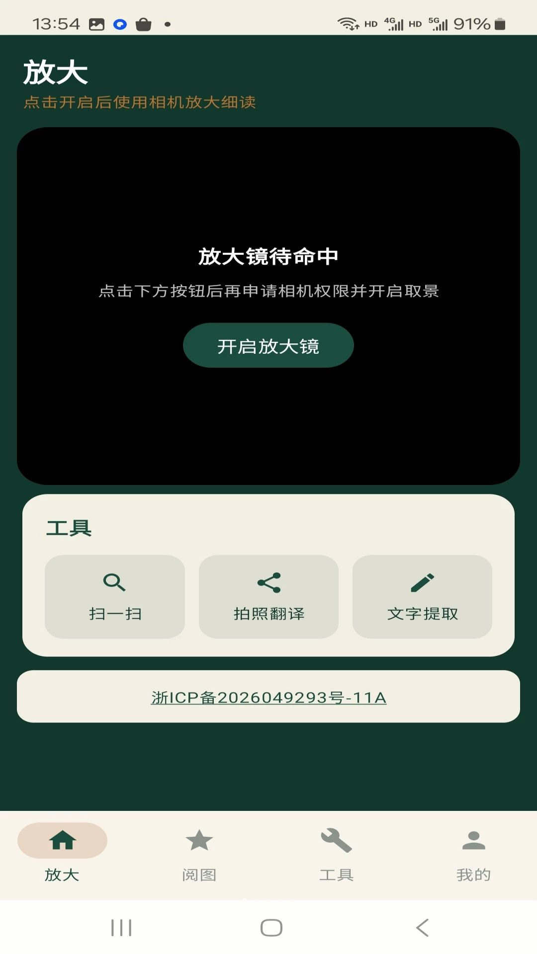 阅清放大镜预览图