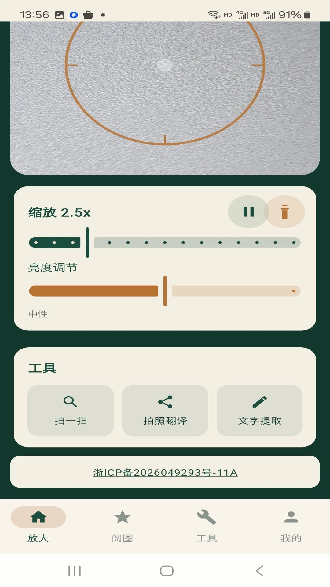 阅清放大镜使用步骤