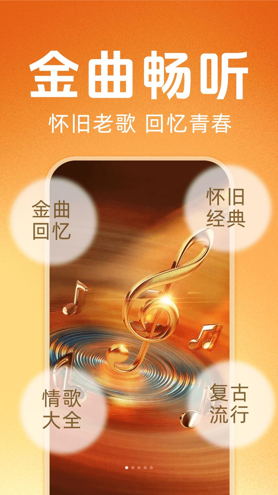 老歌经典免费畅听预览图