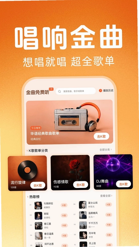 老歌经典免费畅听预览图