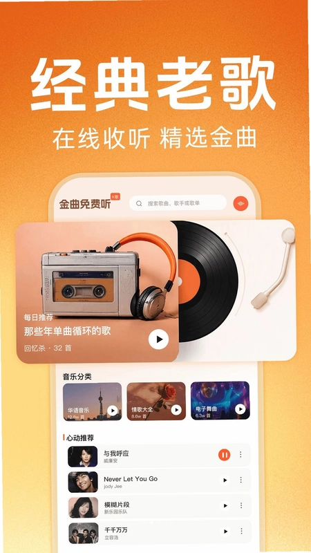 老歌经典免费畅听预览图