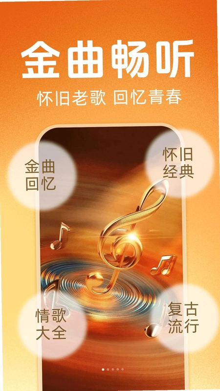 老歌经典免费畅听预览图