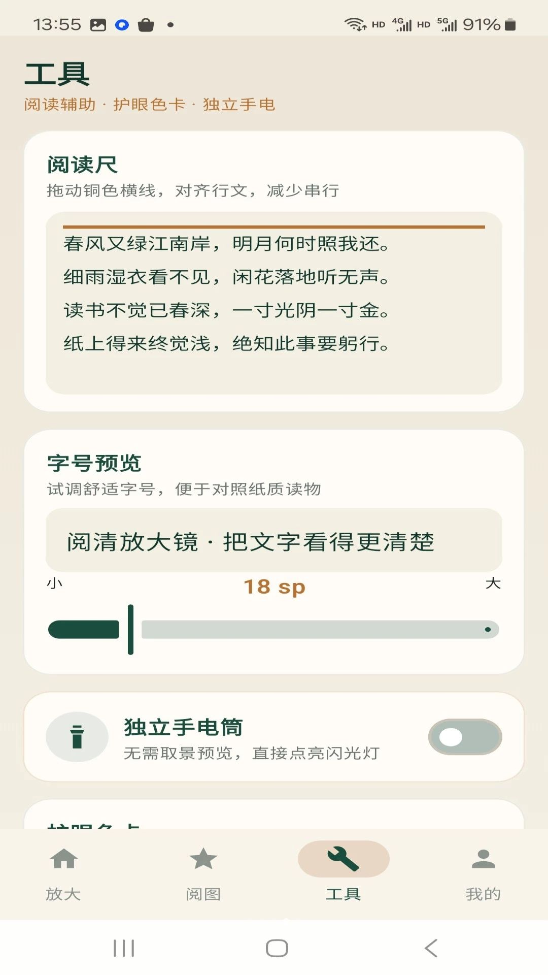 阅清放大镜阅读尺功能