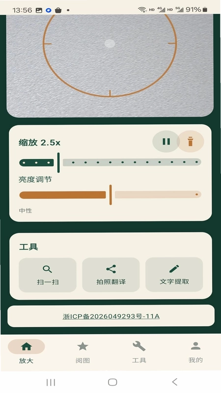 阅清放大镜预览图