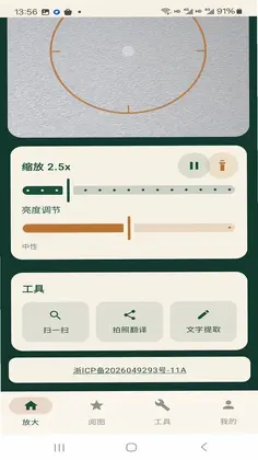 阅清放大镜预览图