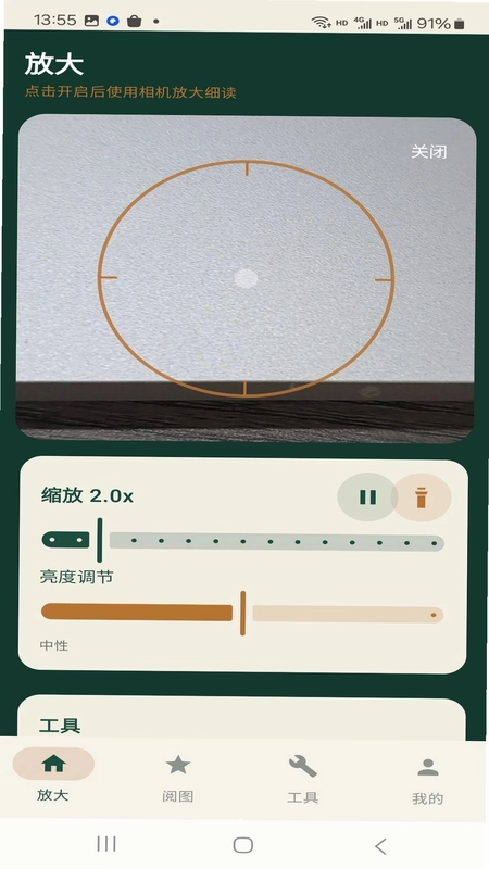 阅清放大镜预览图