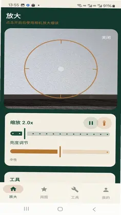 阅清放大镜预览图