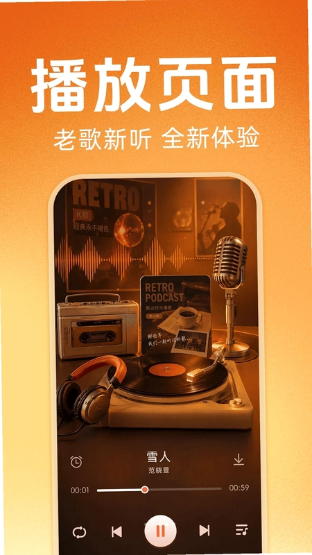 老歌经典免费畅听预览图