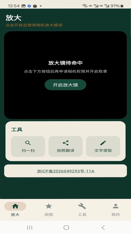 阅清放大镜预览图
