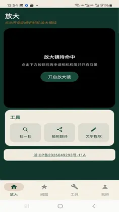 阅清放大镜预览图