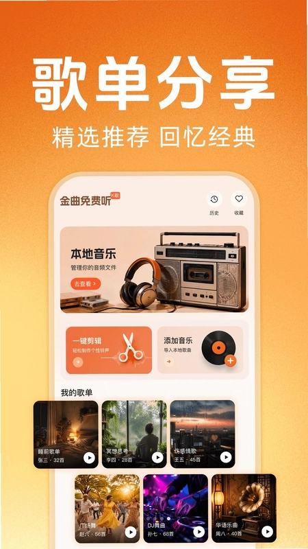 老歌经典免费畅听预览图