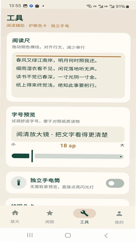 阅清放大镜预览图