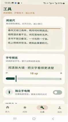 阅清放大镜预览图