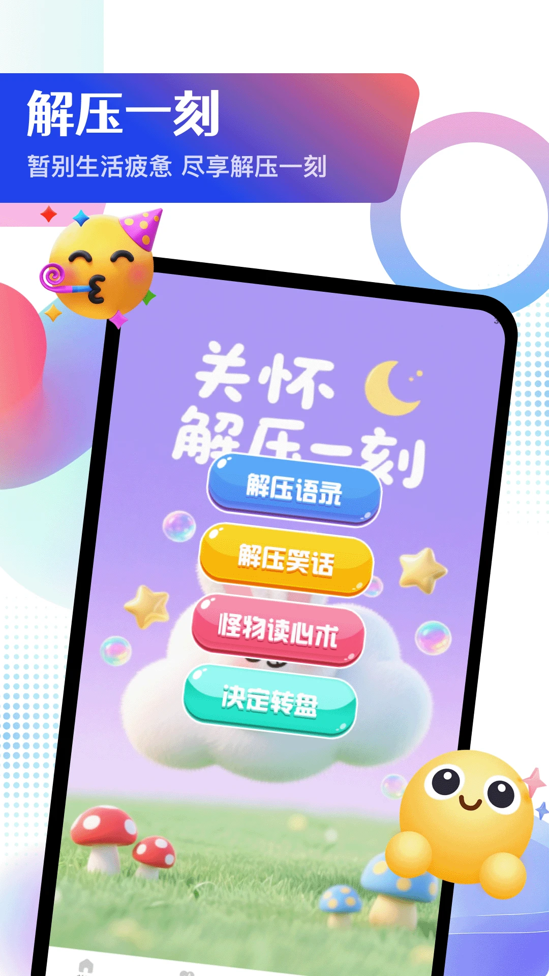 关怀助手心理测试