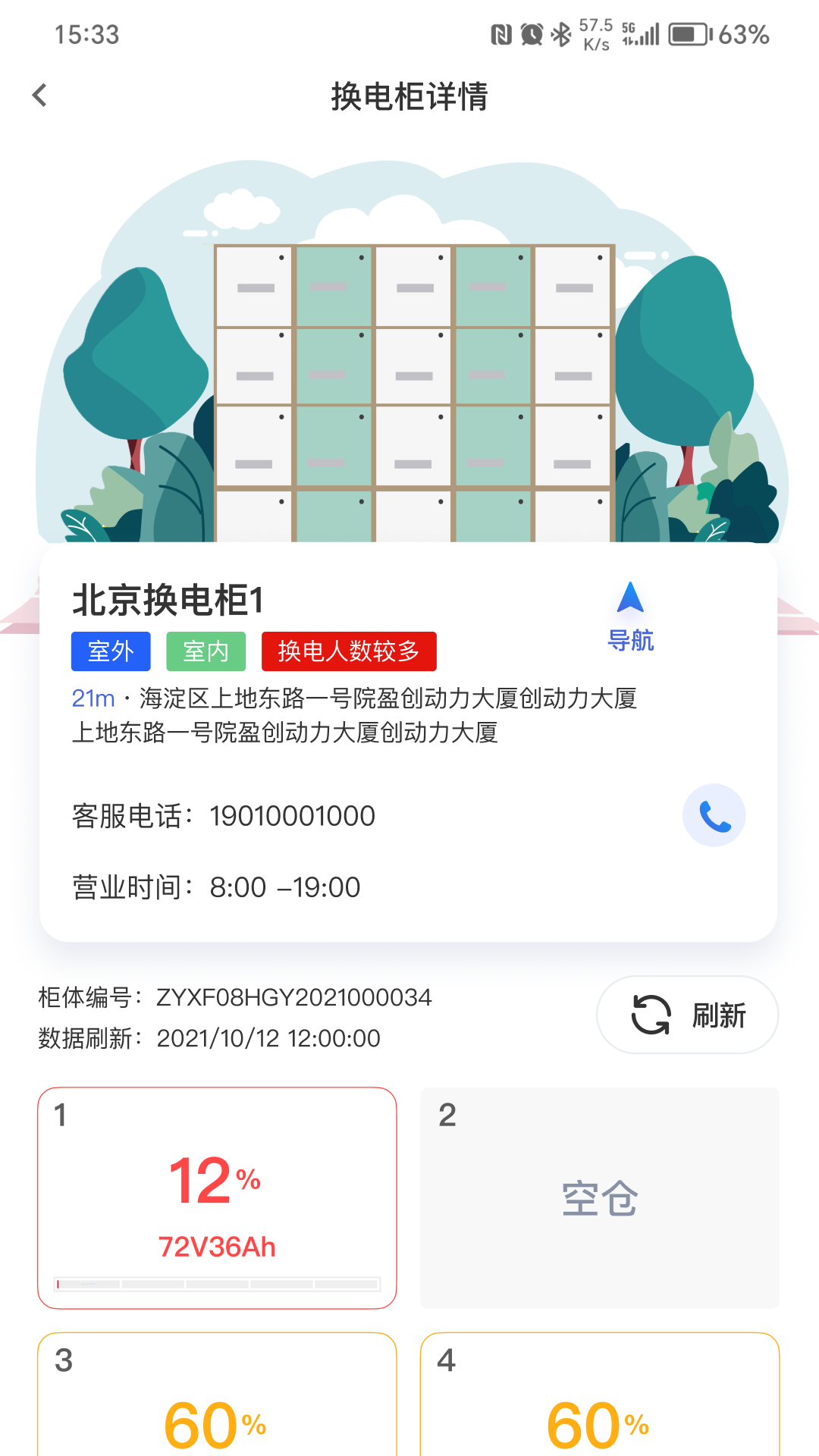 锂纳斯换电使用步骤